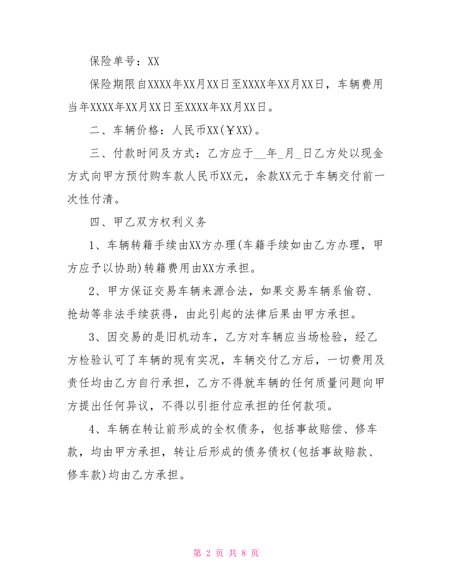 【二手车出售协议书】二手车买卖协议书范本.doc_第2页