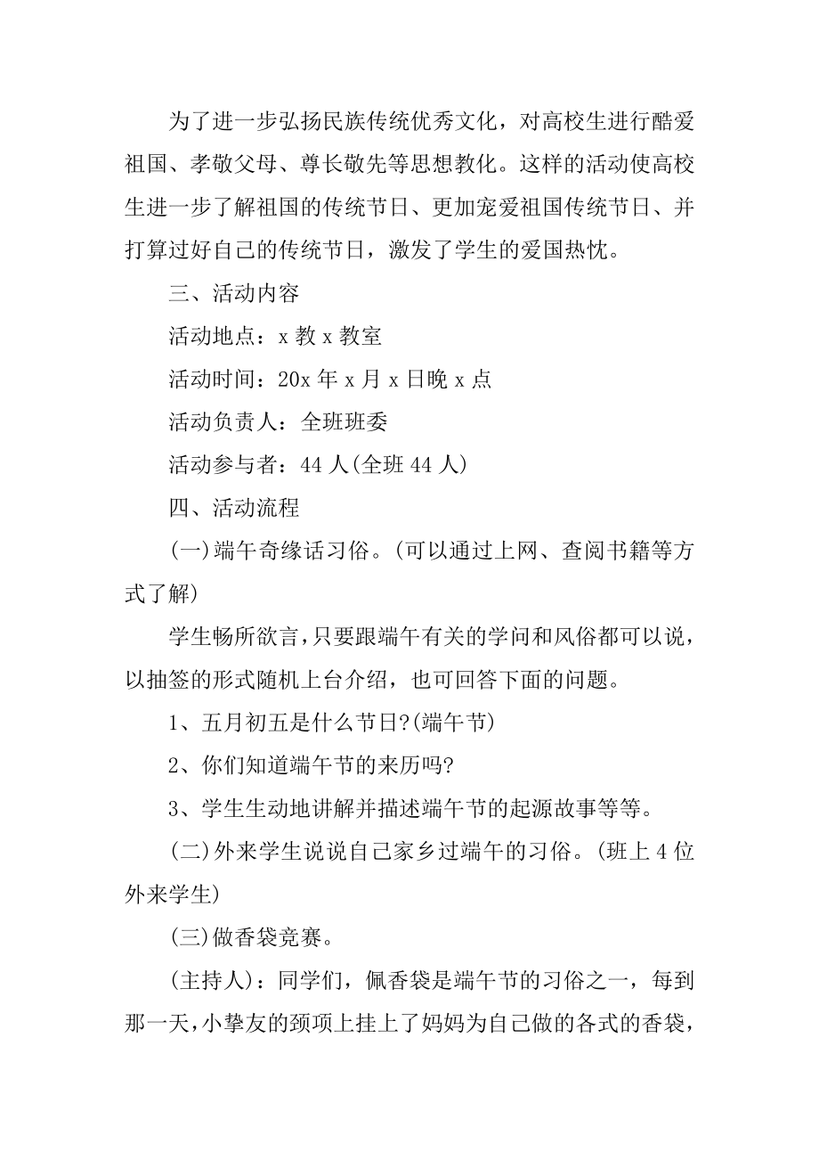 教师学生端午节活动策划方案汇总.docx_第2页