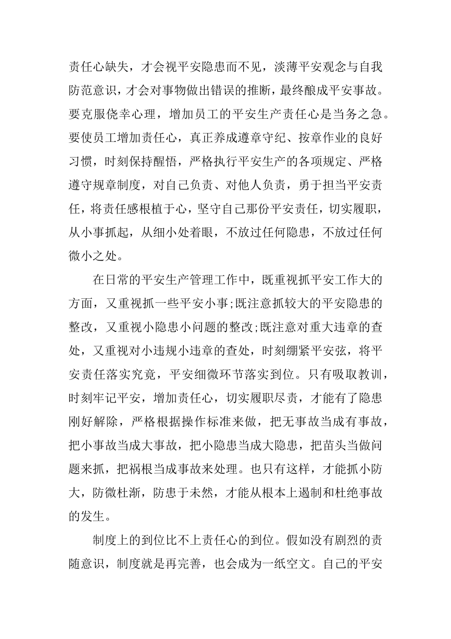 施工安全员个人工作总结汇总.docx_第2页