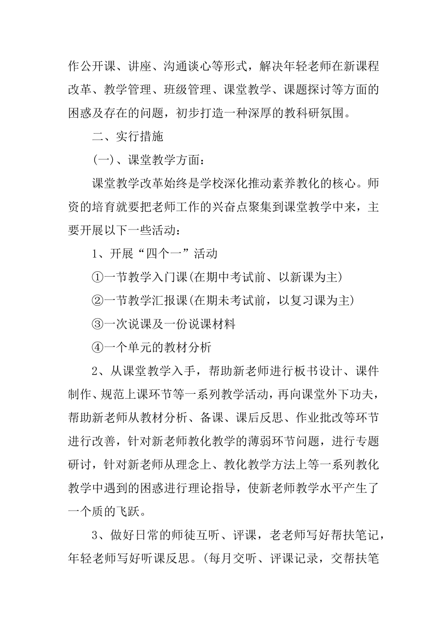 教师帮扶学生工作总结范例.docx_第2页