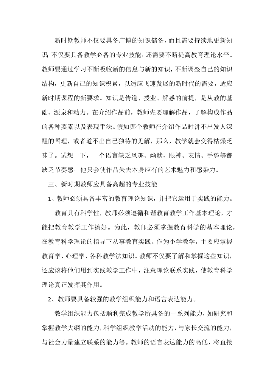 新时期教师应该具备的素养.docx_第2页