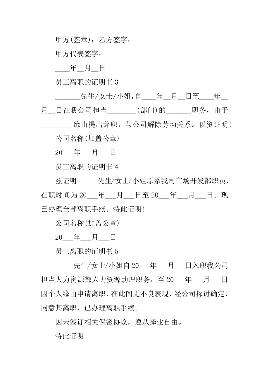 员工离职的证明书最新.docx_第2页