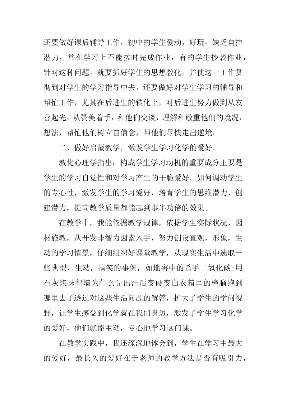 大学教师个人教学总结完整版十篇范本.docx_第2页