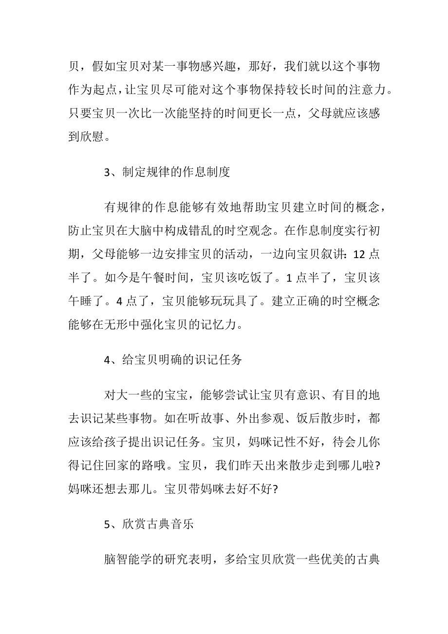 提高小学生记忆力的十大方法.docx_第2页