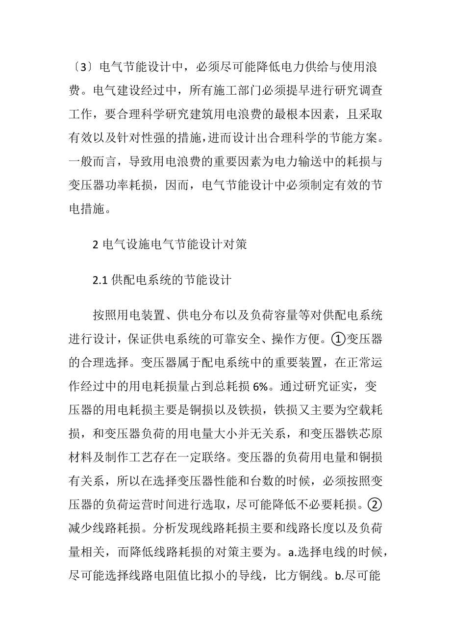 建筑电气设备的电气节能设计研讨-精品文档.docx_第2页