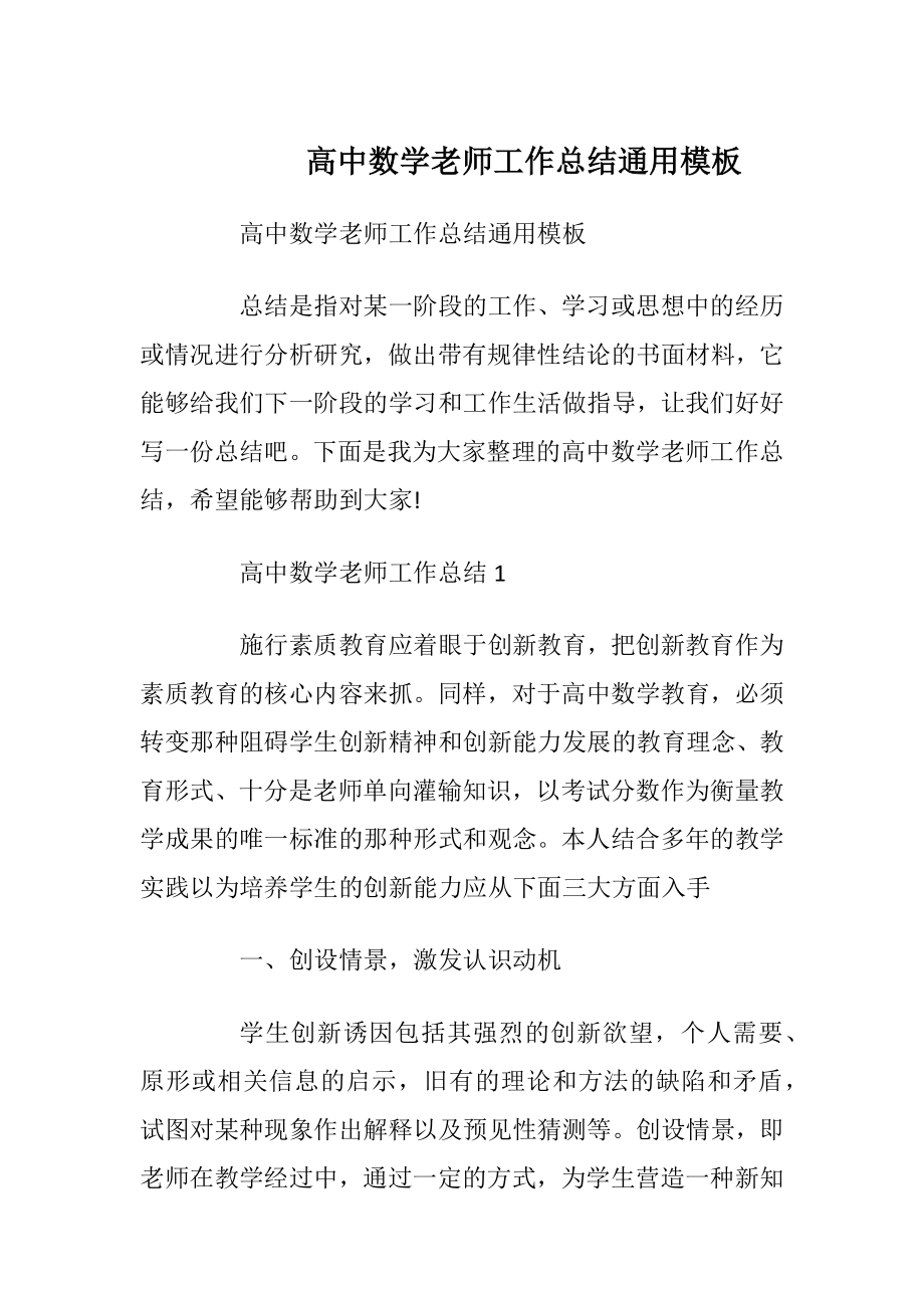 高中数学老师工作总结通用模板.docx_第1页