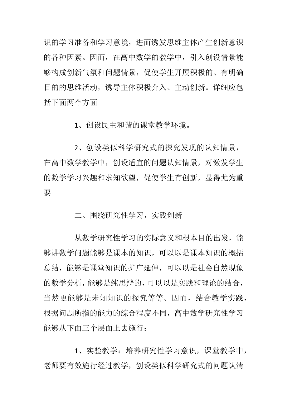 高中数学老师工作总结通用模板.docx_第2页