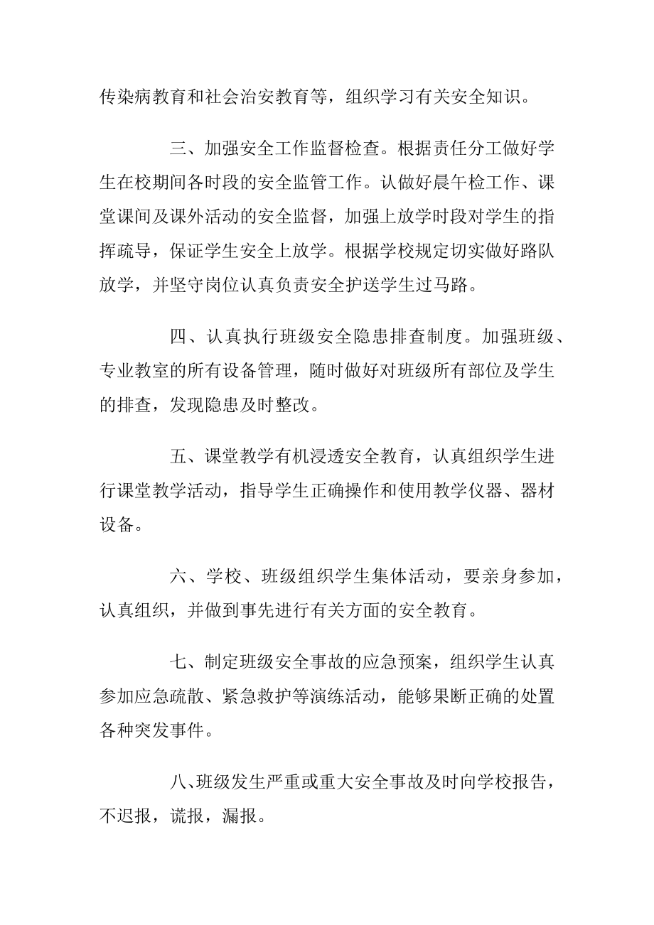 老师管理工作的承诺书_1.docx_第2页