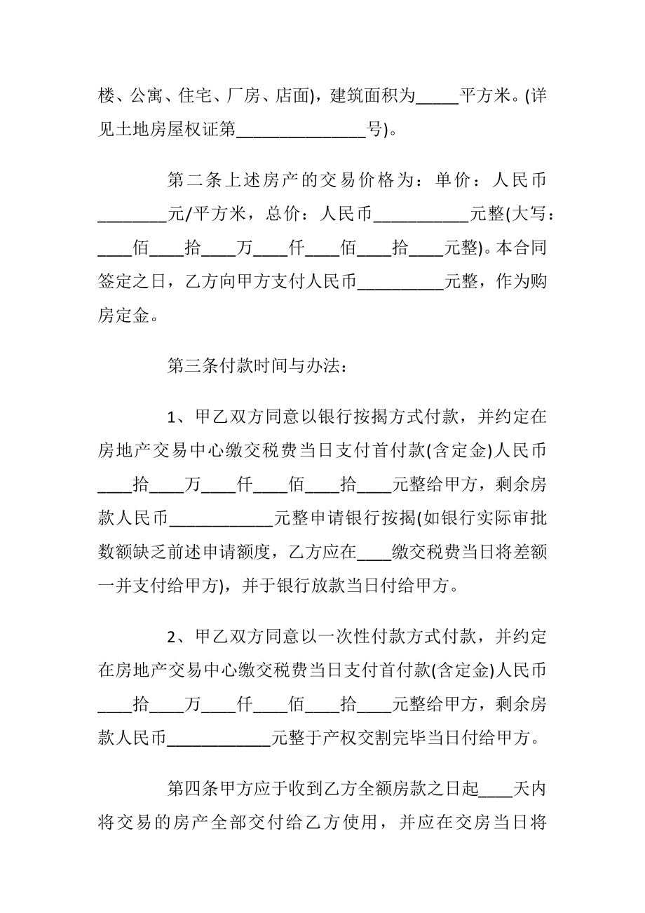 最新2021个人购房合同.docx_第2页