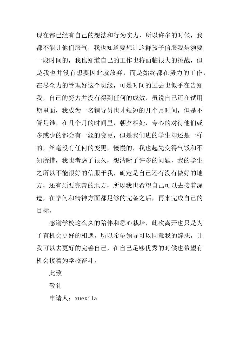 教师原因辞职申请书范文5篇最新.docx_第2页