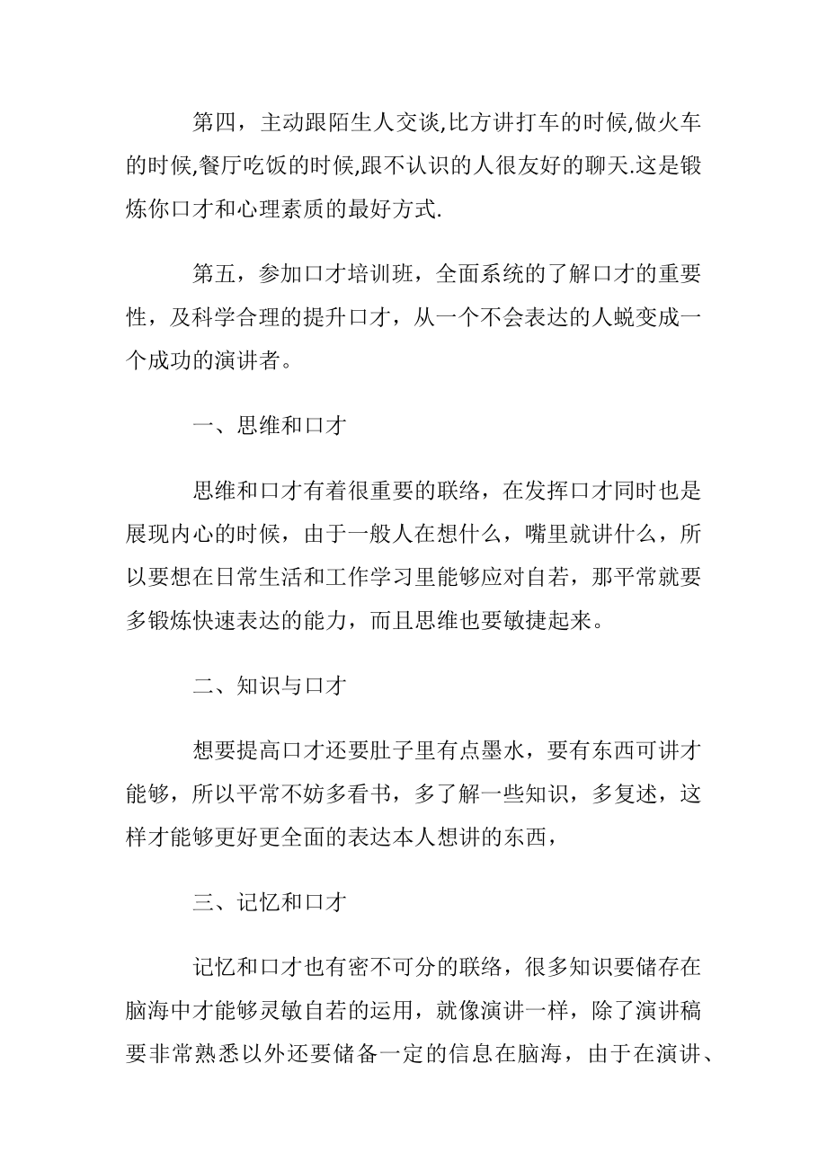 如何锻炼口才和表达能力交际能力训练.docx_第2页