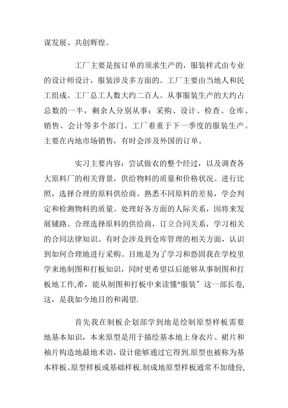 服装厂实习报告范文5篇_1.docx_第2页