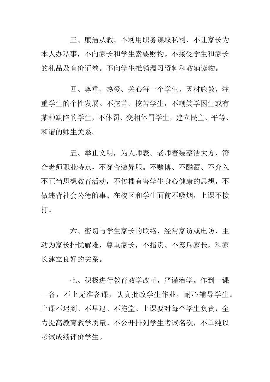 个人师德师风承诺书格式.docx_第2页