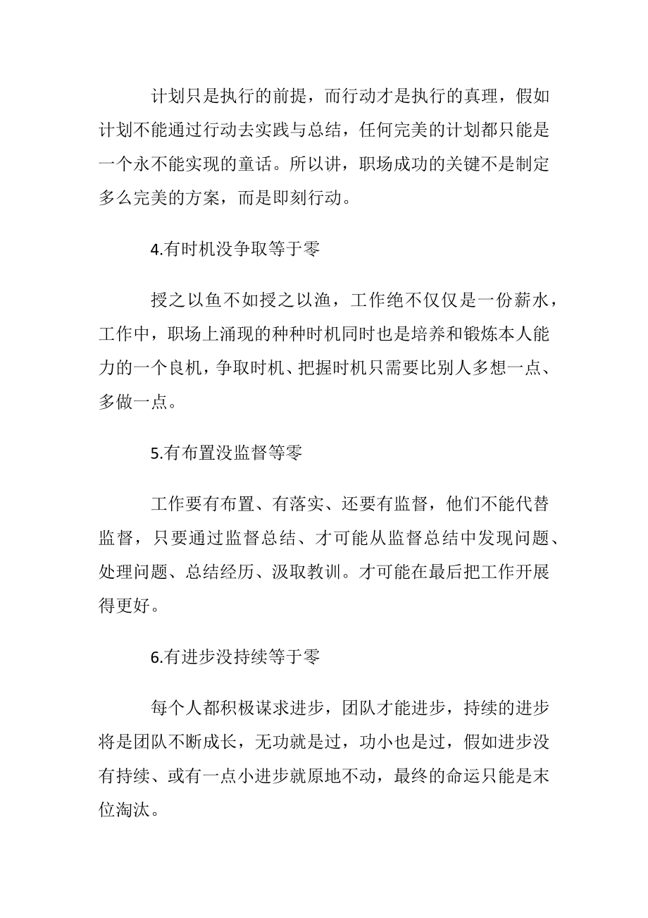 职场必须知道的职场法则.docx_第2页