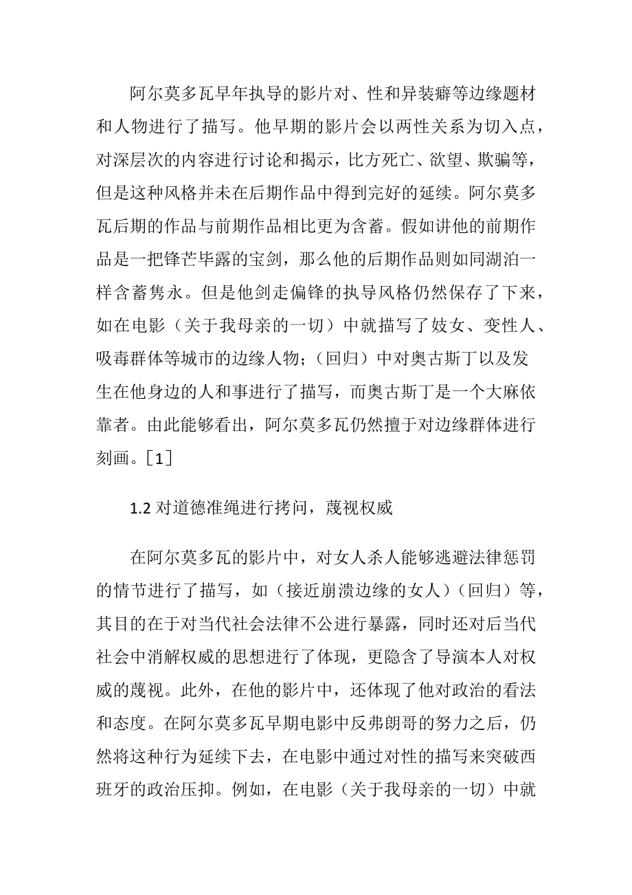 浅谈阿尔莫多瓦电影中的奇观化表达-精品文档.docx_第2页