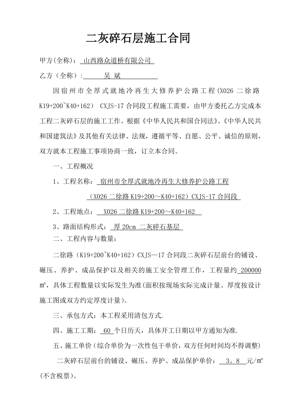 二灰碎石层施工合同.doc_第1页