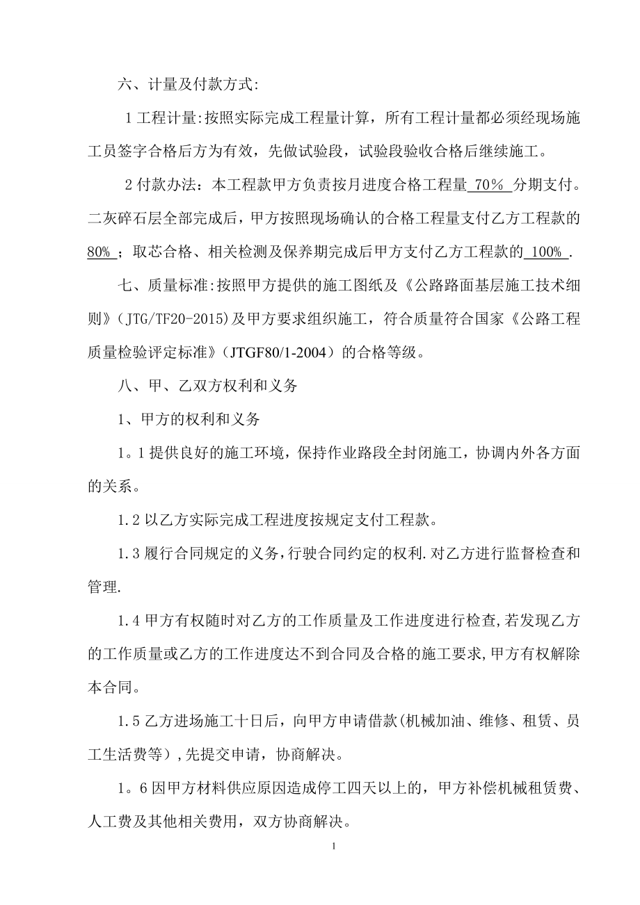 二灰碎石层施工合同.doc_第2页