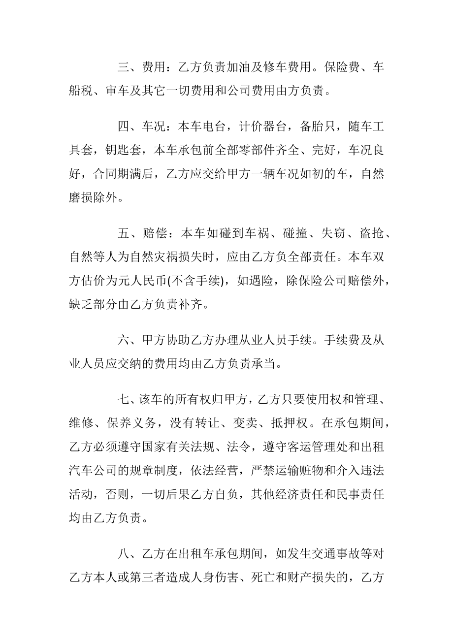 2020年出租车车辆经营合同3篇.docx_第2页