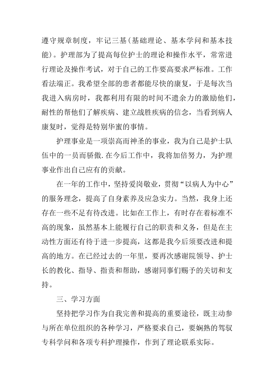 医院护士工作总结简短汇总.docx_第2页