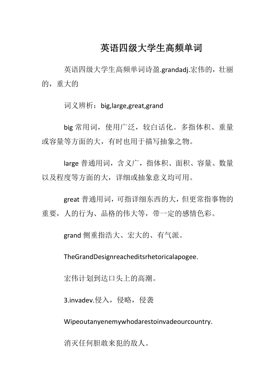 英语四级大学生高频单词.docx_第1页