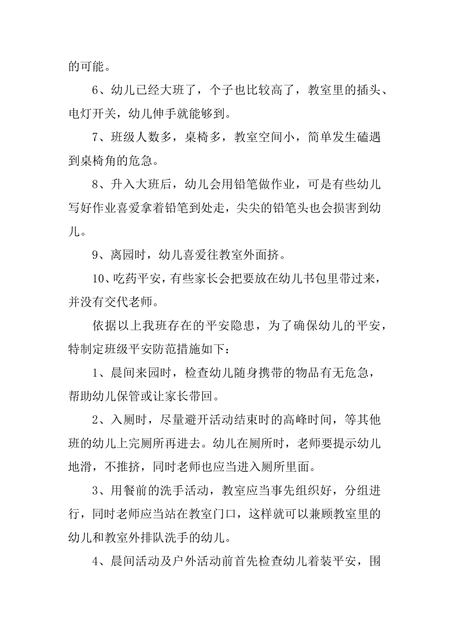 安全教育工作计划春季幼儿园五篇范例.docx_第2页