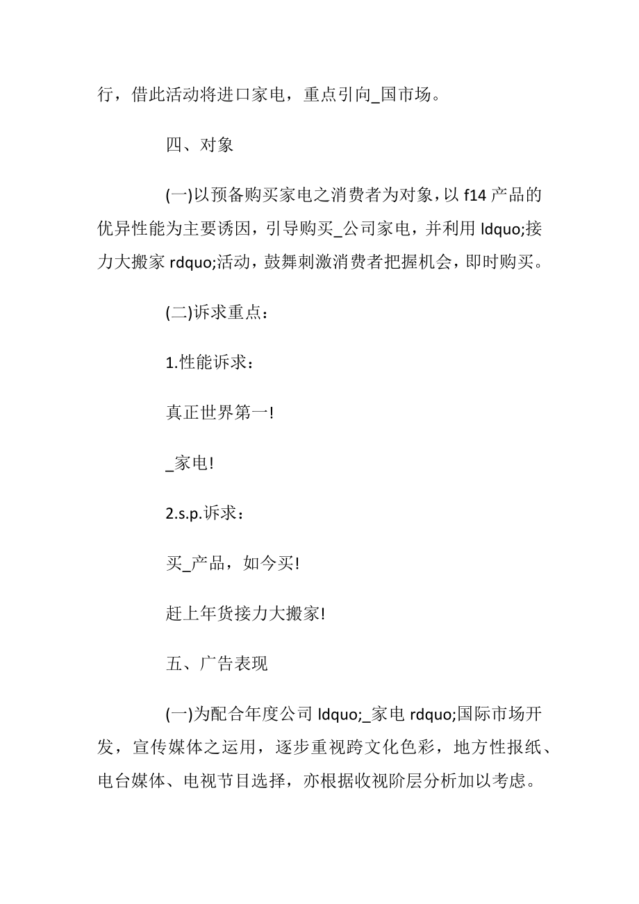 商家促销活动方案.docx_第2页