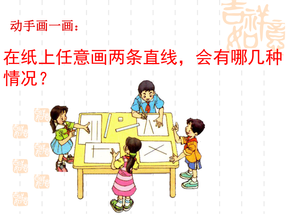 四上平行与垂直课件(教研).ppt_第2页