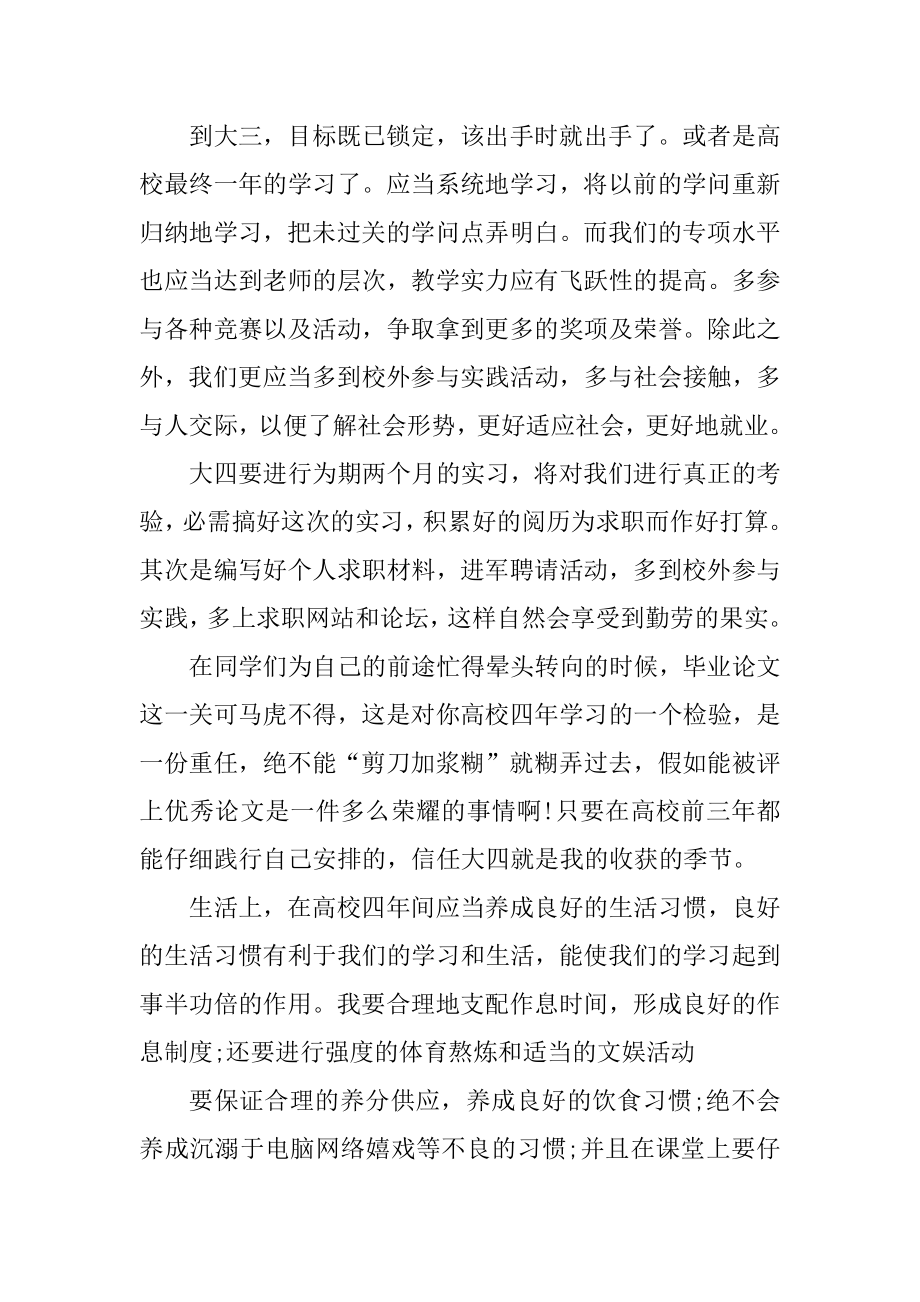 大学学习心得体会10篇例文.docx_第2页