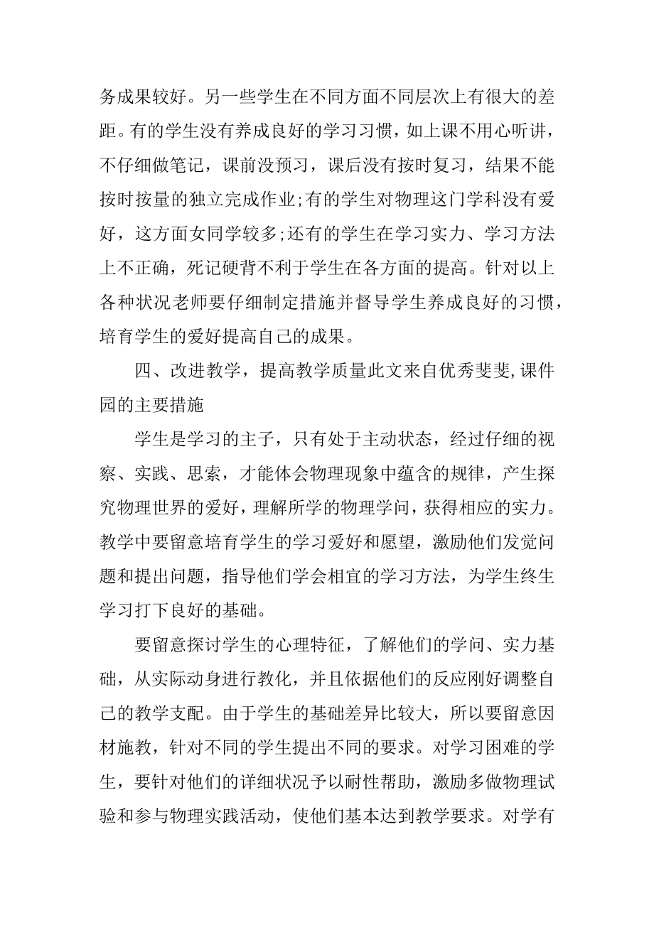 物理老师岗位教学计划5篇汇总.docx_第2页