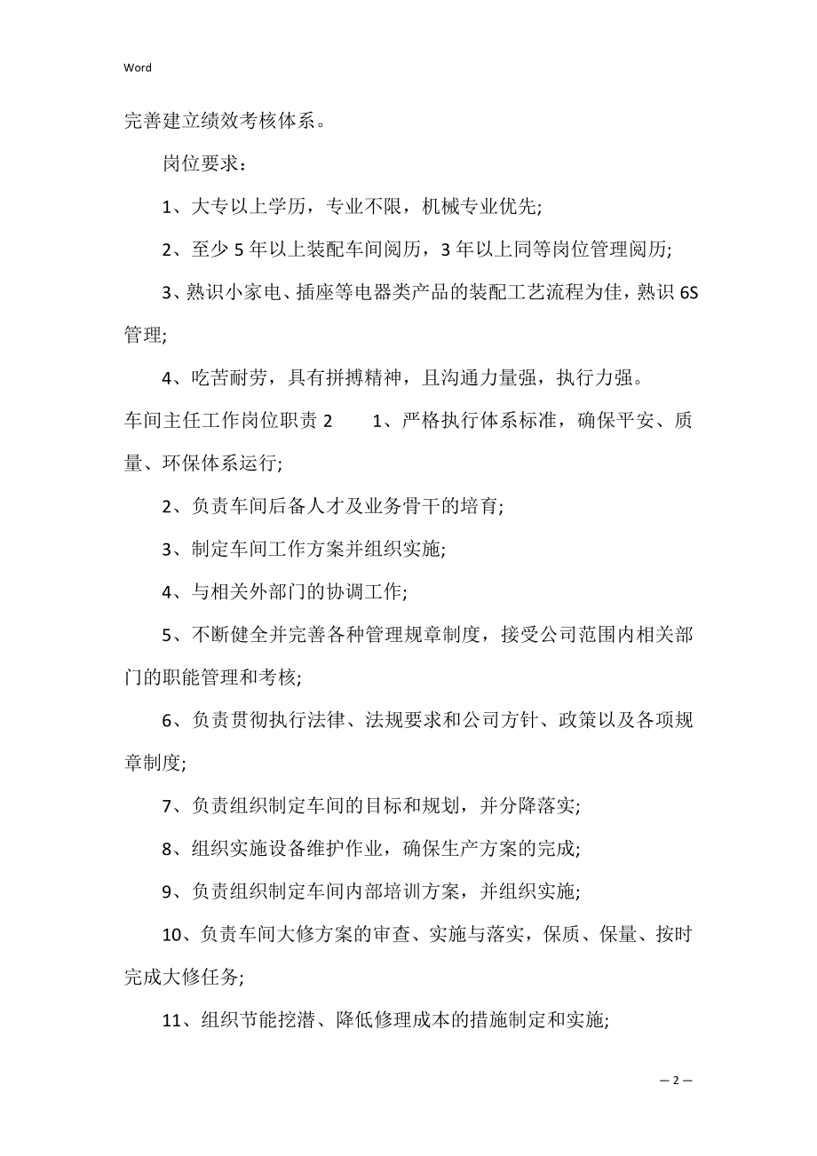 车间主任工作岗位职责15篇（车间主任主要职责）.docx_第2页