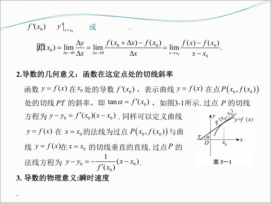 高考数学题型全归纳题型全归纳第三章ppt课件.ppt_第2页