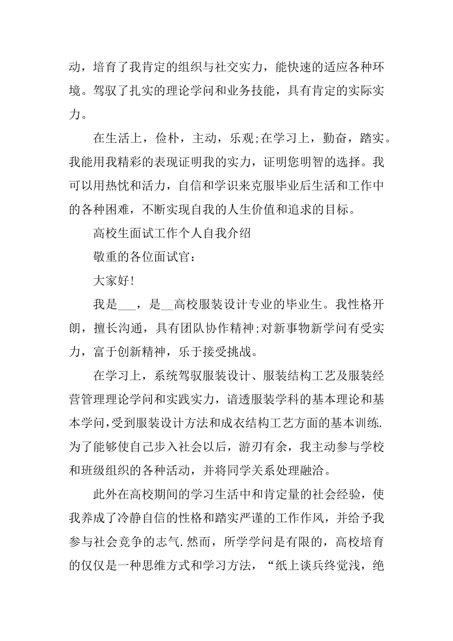 大学生面试工作个人自我介绍6篇范例.docx_第2页