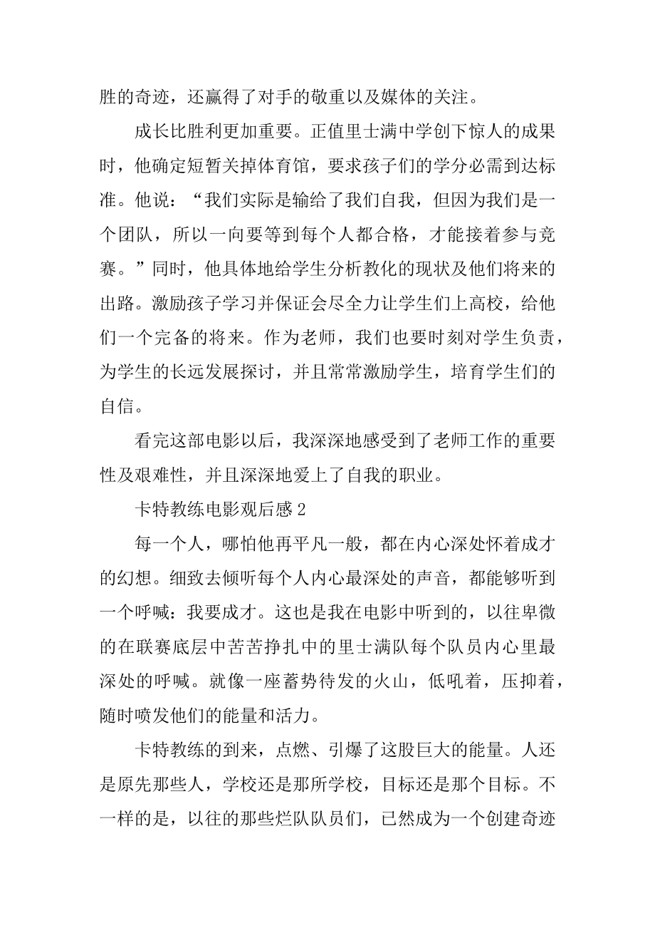 卡特教练电影观后感五篇最新.docx_第2页