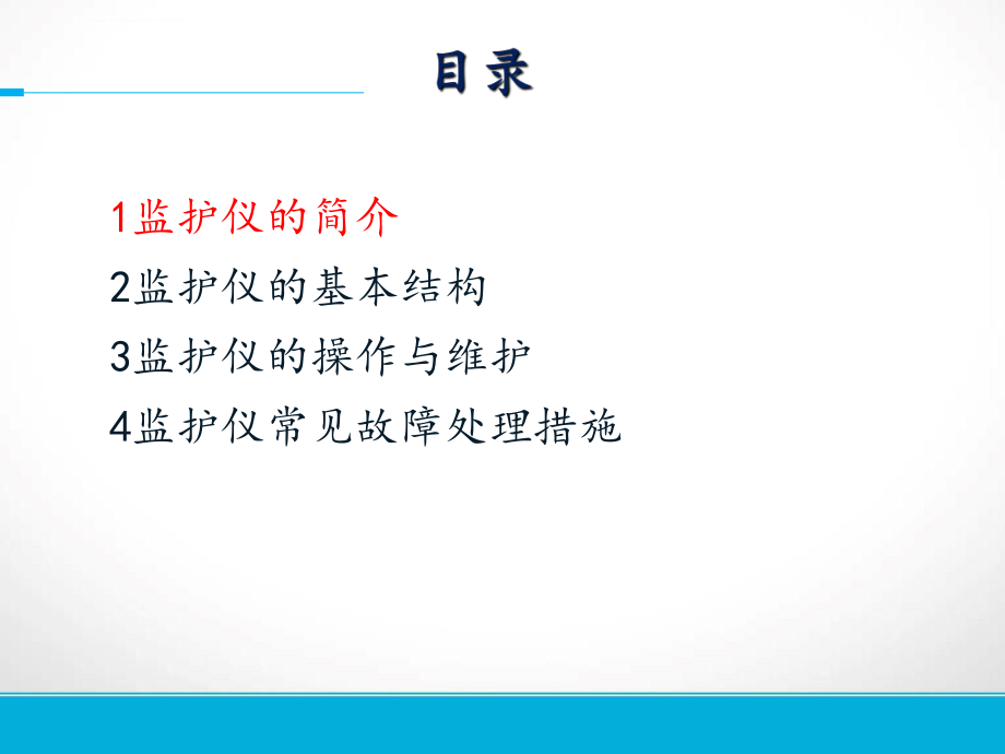 心电监护仪的使用及操作流程ppt课件.ppt_第2页