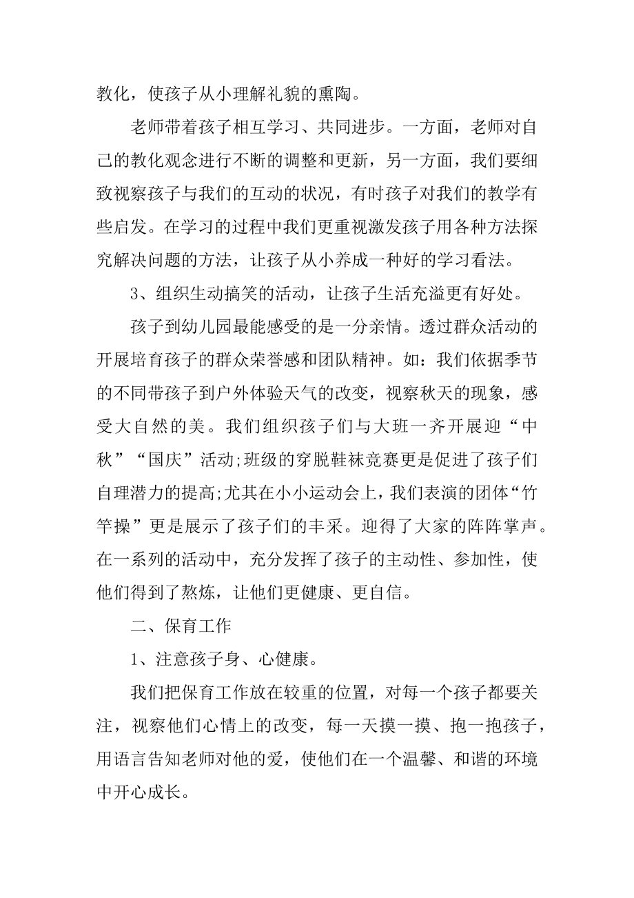 小班教师学期个人总结范文.docx_第2页