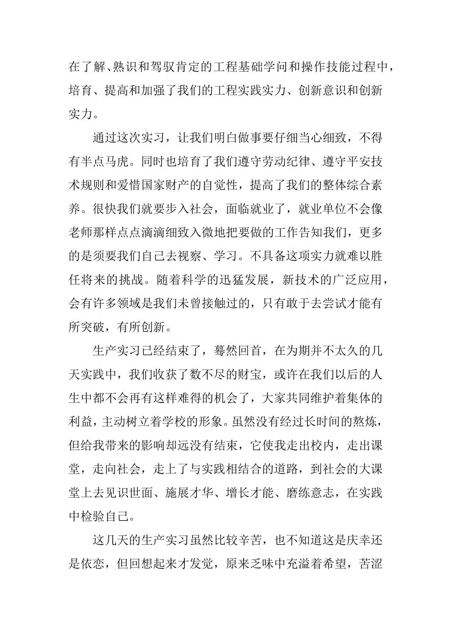 工厂毕业实习工作总结汇总.docx_第2页