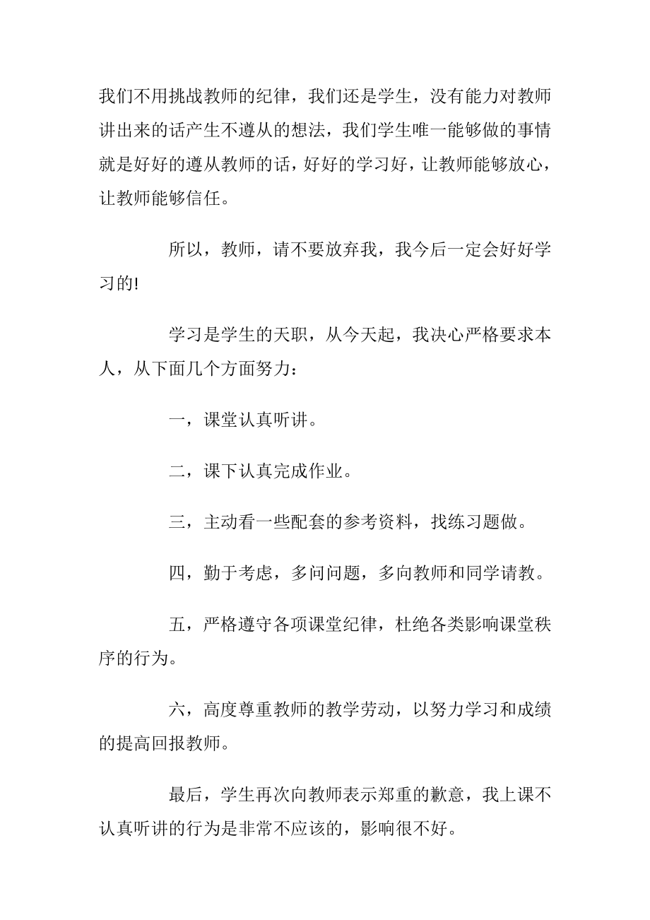 学生给教师的犯错保证书10篇.docx_第2页