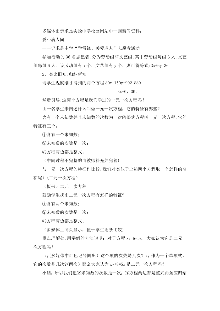 二元一次方程教案13013.doc_第2页