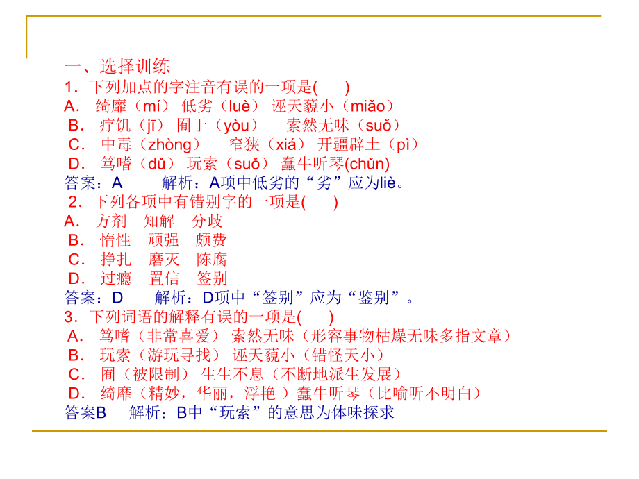 文学的趣味练习.ppt_第2页