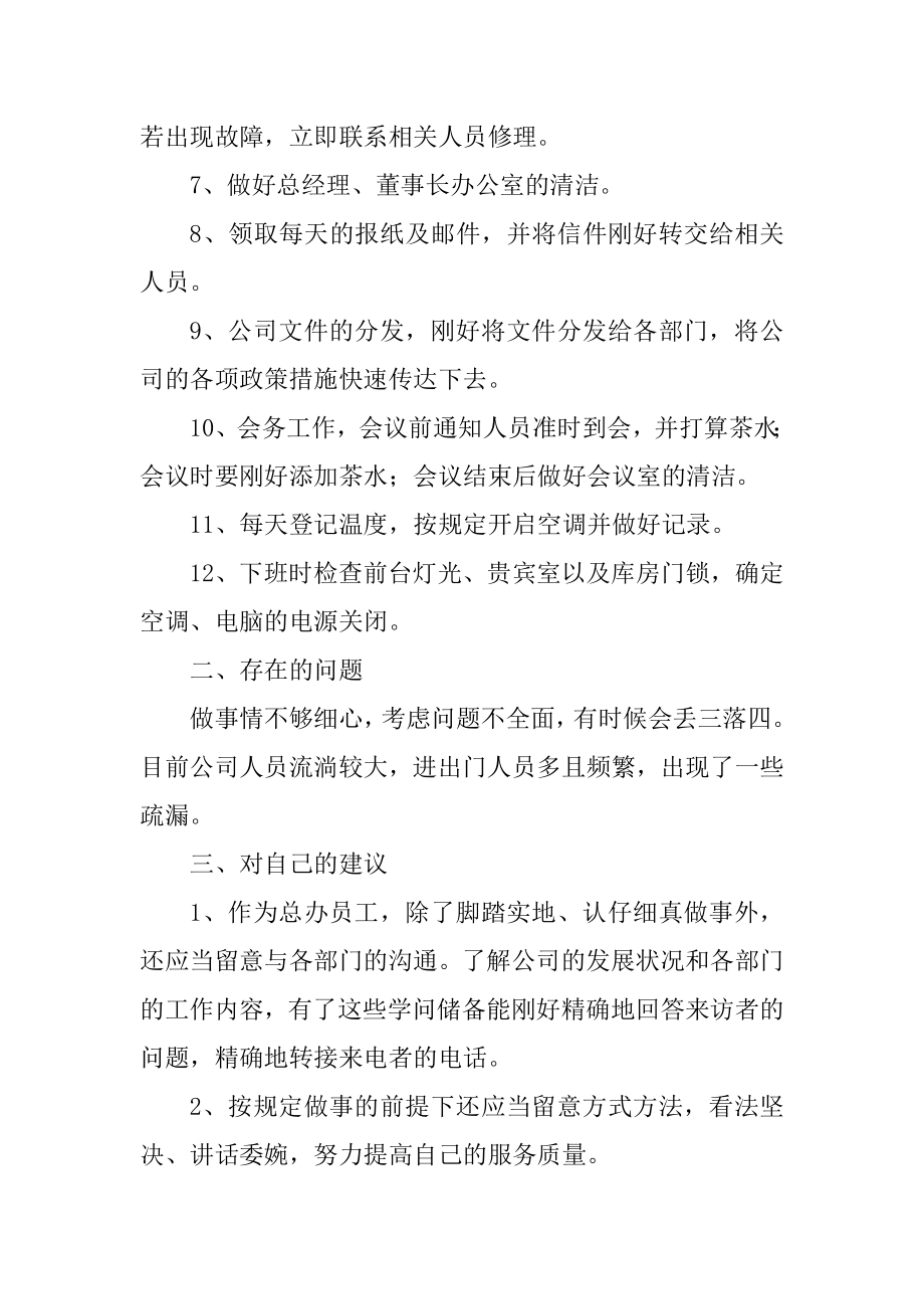 口腔医院前台工作总结精品.docx_第2页