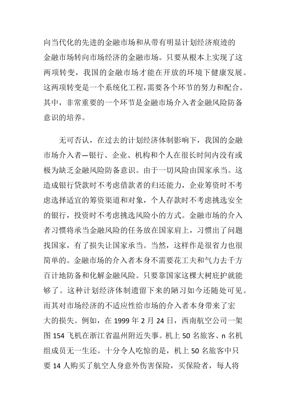 金融市场金融风险防备-精品文档.docx_第2页