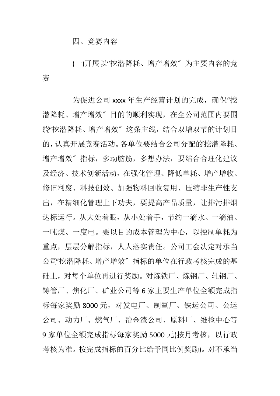 劳动竞赛施行方案.docx_第2页