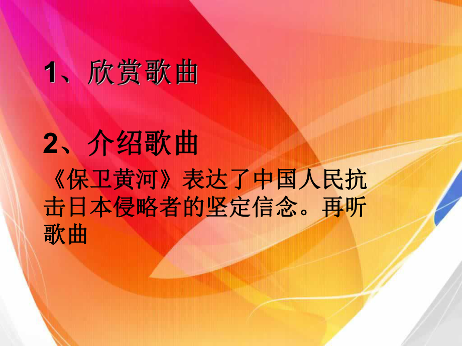 《保卫黄河》PPT课件.ppt_第2页