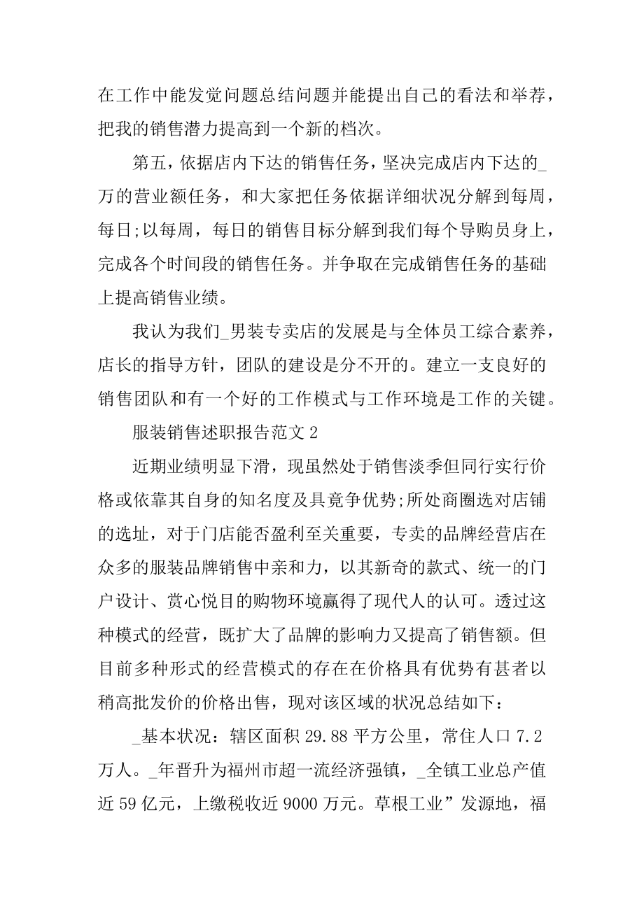 服装销售述职报告范文范本.docx_第2页