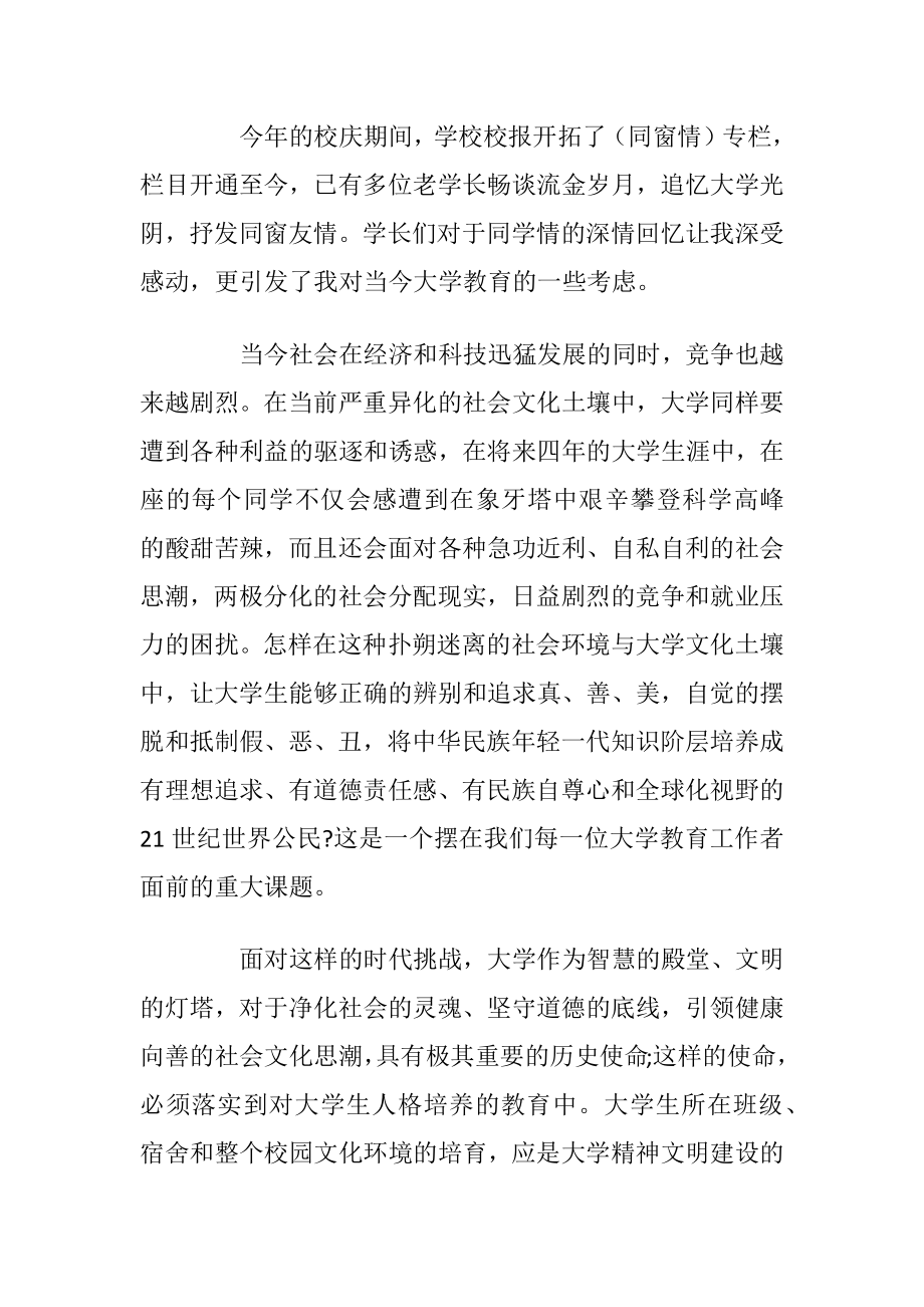 最好的大学开学典礼致辞集锦五篇.docx_第2页