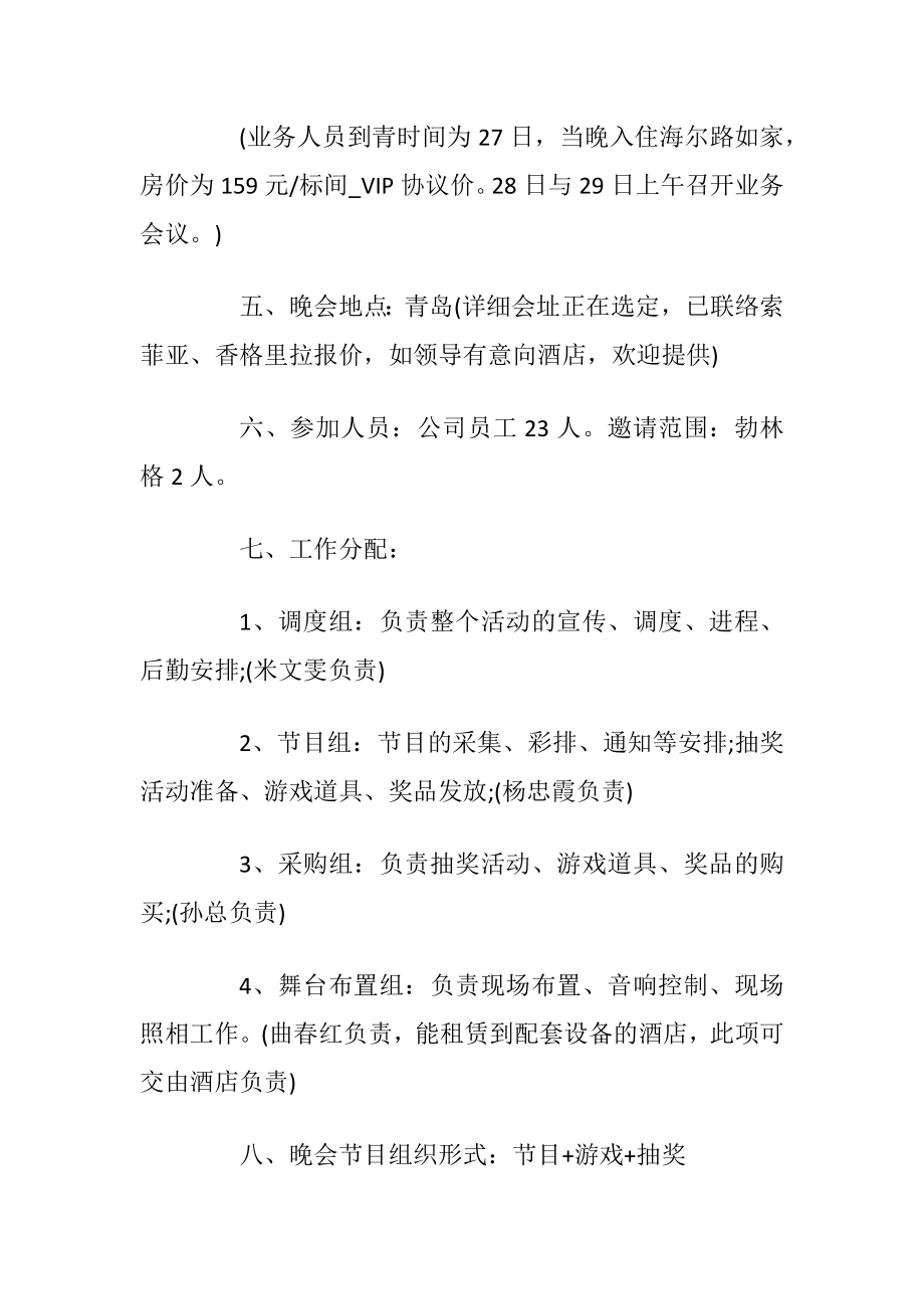 2021欢庆元旦文艺联欢主题晚会活动策划方案大全.docx_第2页