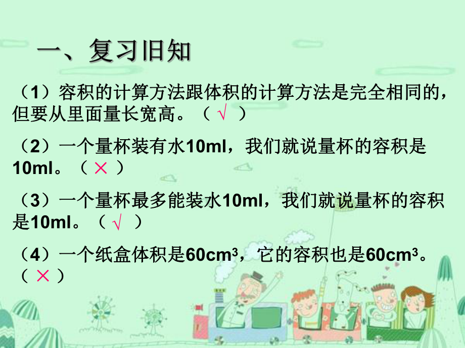 9不规则物体的体积.ppt_第2页