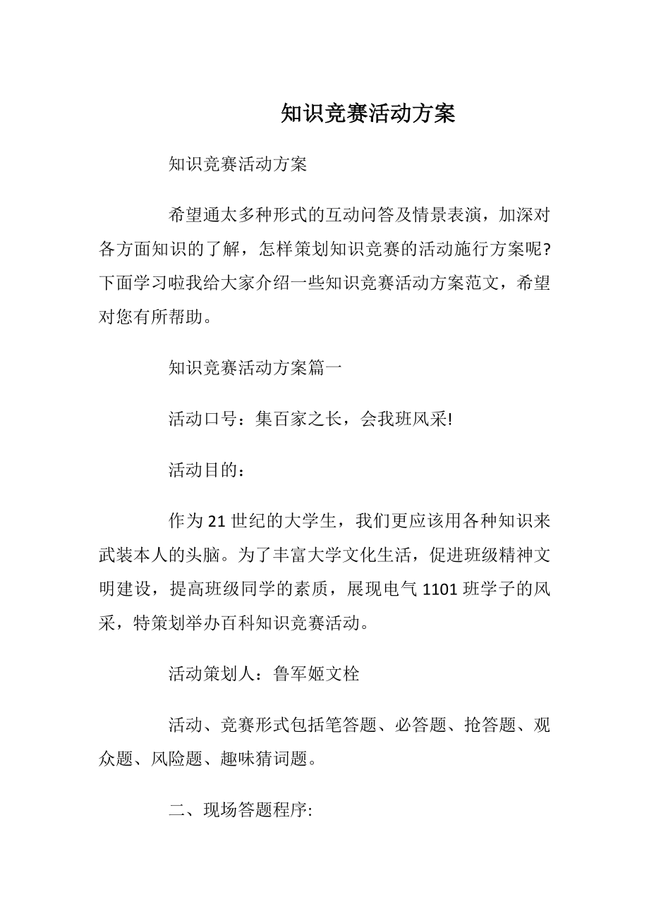 知识竞赛活动方案_3.docx_第1页