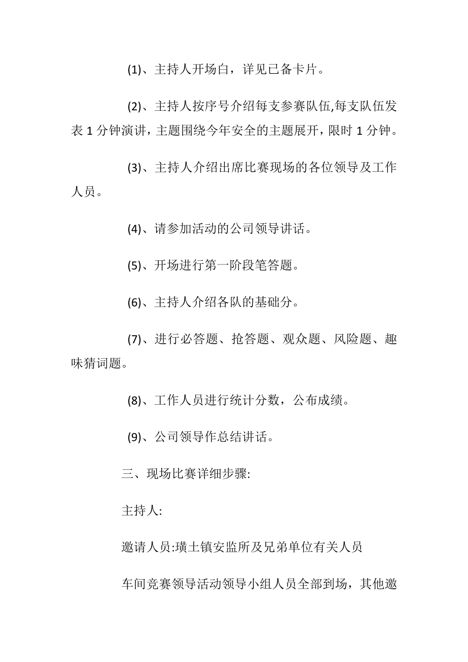 知识竞赛活动方案_3.docx_第2页