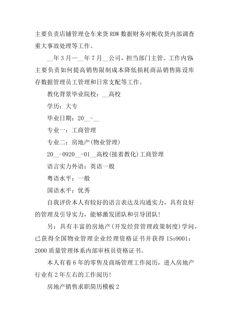 房地产销售求职简历模板精品.docx_第2页